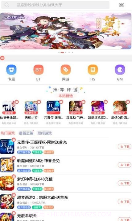 BOSS游戏盒子截图2 BOSS游戏盒子截图2