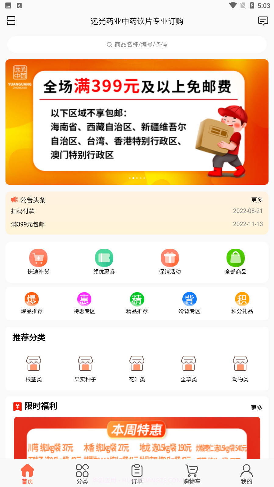 远光药业截图4 远光药业截图4