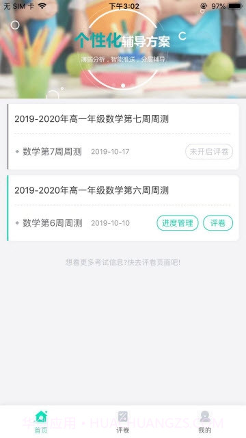 云教智学阅卷截图1 云教智学阅卷截图1