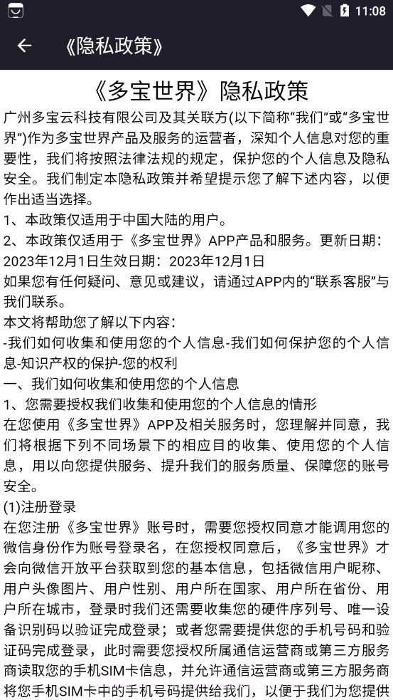 多宝世界截图3 多宝世界截图3