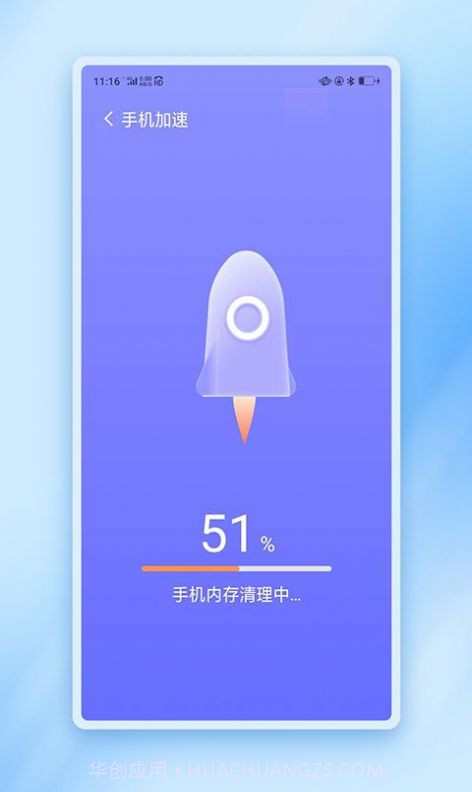 闪动加速管家清理截图2