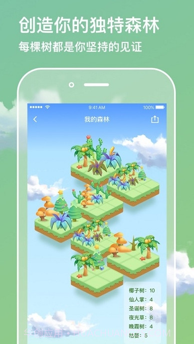 打卡森林截图2 打卡森林截图2