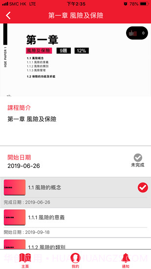 IIQE一考通app截图3 IIQE一考通app截图3