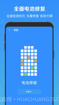 电池修复医生截图3