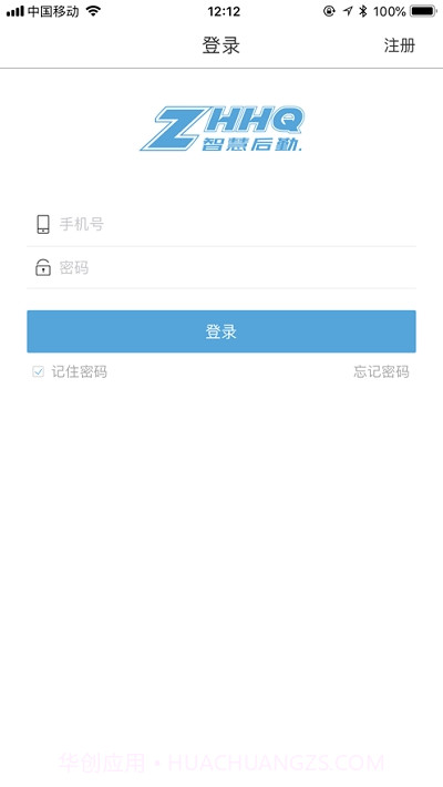教育部智慧后勤截图3 教育部智慧后勤截图3