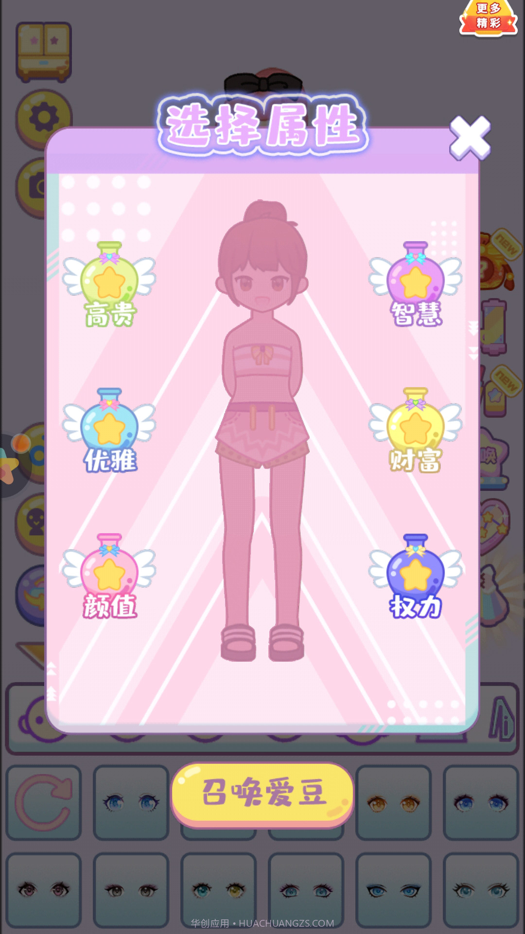 装扮我在行截图3