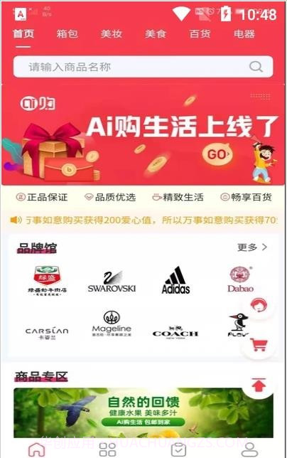 Ai购生活截图2 Ai购生活截图2