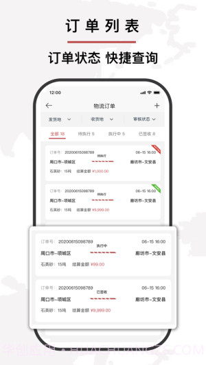 中源鸿物流截图3