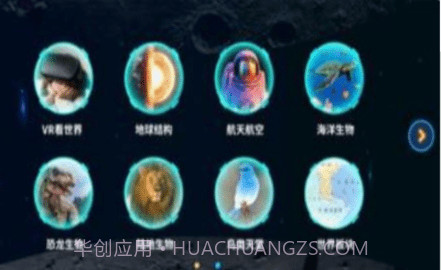 炫极星AR地球仪截图3 炫极星AR地球仪截图3