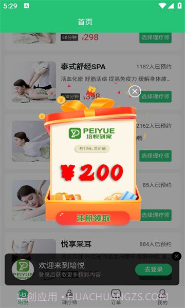 培悦到家截图3 培悦到家截图3