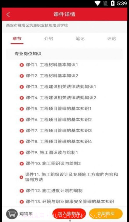 住建在线学习截图3