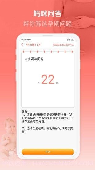 妈咪孕育宝截图3 妈咪孕育宝截图3