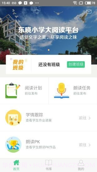 东晓小学教师端截图2 东晓小学教师端截图2