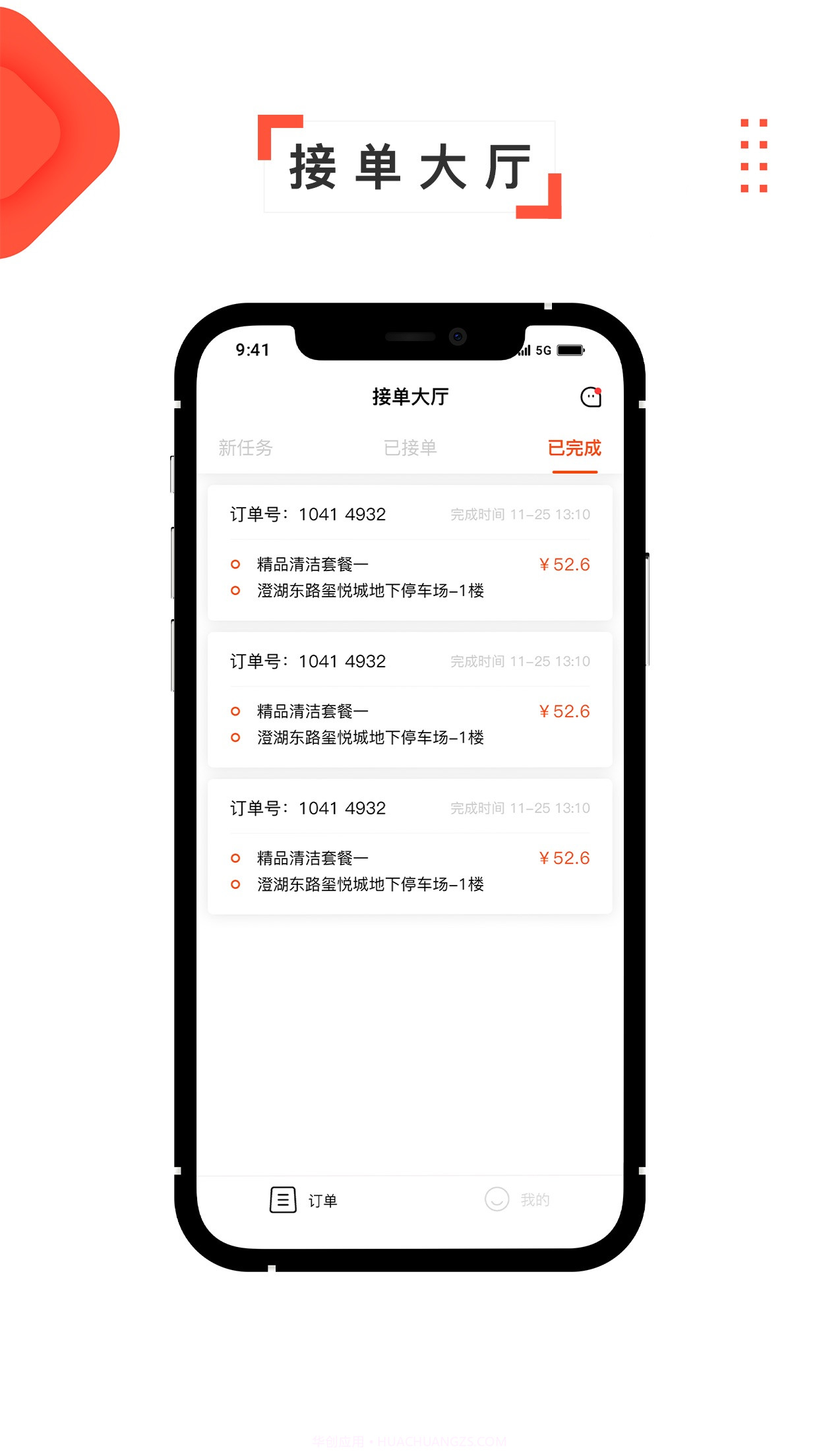 点点达技师端截图1 点点达技师端截图1