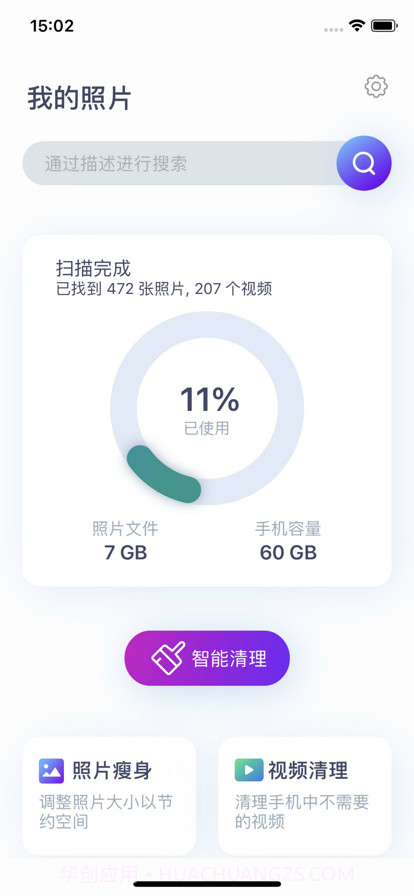 照片智能清理截图1