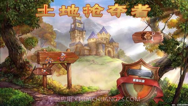 土地抢夺者截图1 土地抢夺者截图1