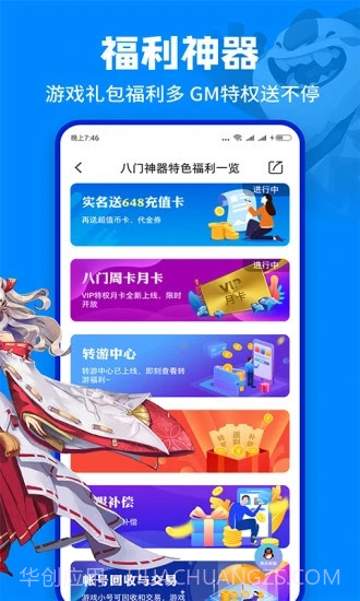 八门神器旧版最新截图3