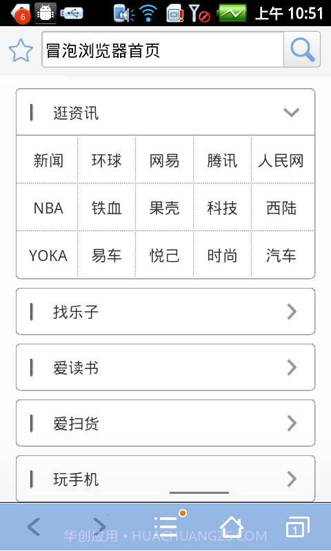 冒泡浏览器截图3 冒泡浏览器截图3