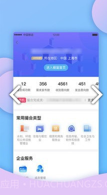 建融智合(建融智合智能撮合平台)V2.3.2 安卓正式版截图2