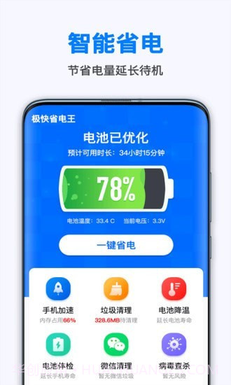 极快省电王截图1 极快省电王截图1