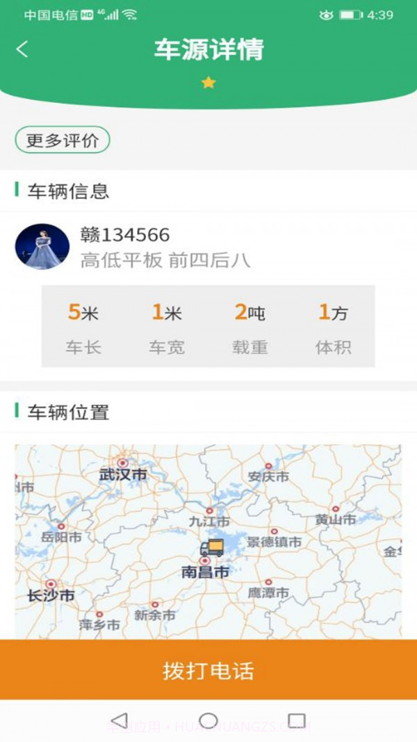 吉集号货主版截图3 吉集号货主版截图3