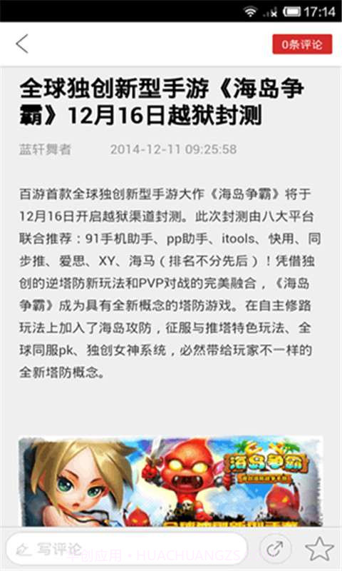 海岛争霸助手截图3 海岛争霸助手截图3