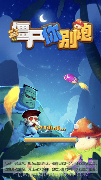 僵尸你别跑截图1