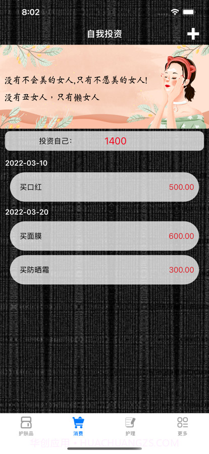 护肤美记截图3 护肤美记截图3