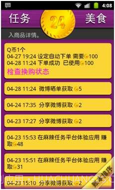 吃货天天赚截图2