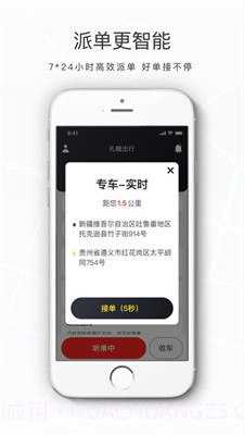 礼帽出行司机端截图3