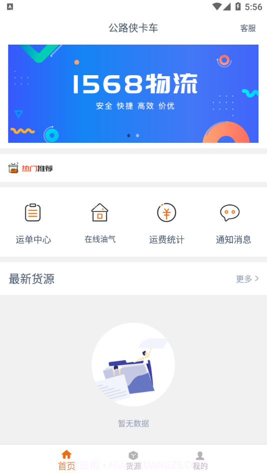 公路侠卡车截图2 公路侠卡车截图2