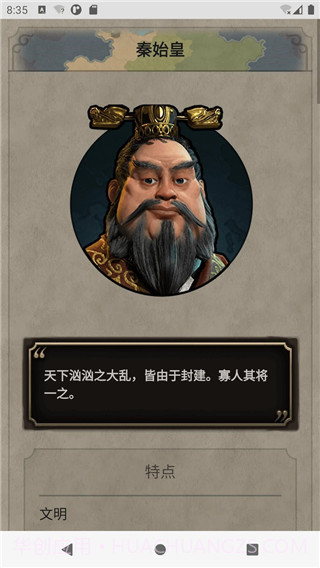 文明6百科截图1