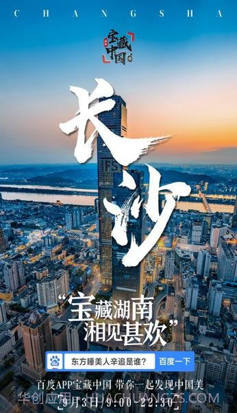 宝藏湖南截图4 宝藏湖南截图4