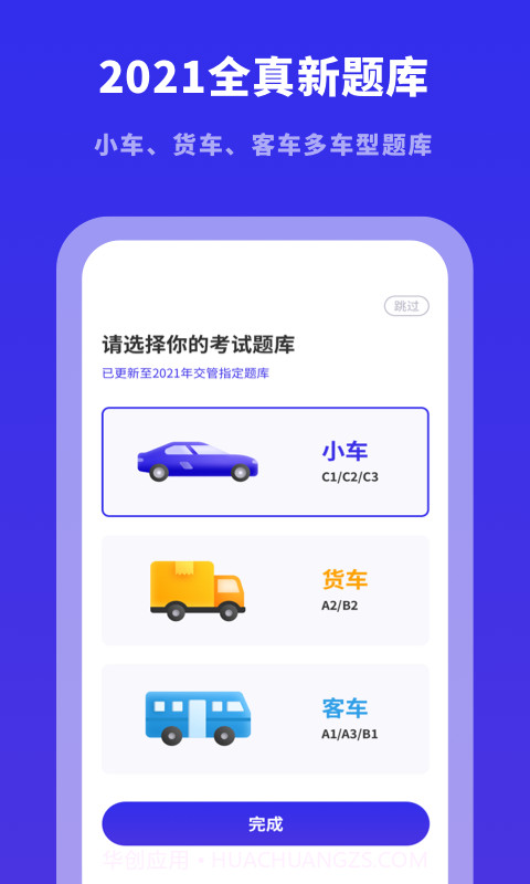 驾考模拟宝典截图2 驾考模拟宝典截图2