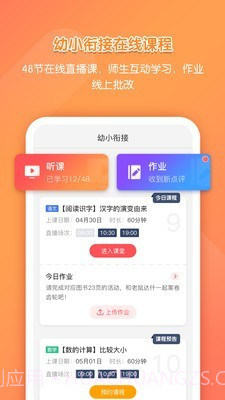 亿童学园截图3 亿童学园截图3
