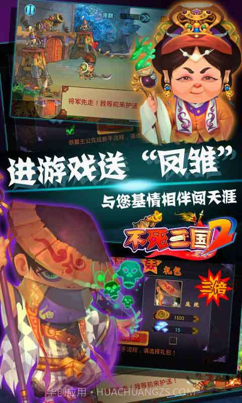 不死三国2截图3 不死三国2截图3