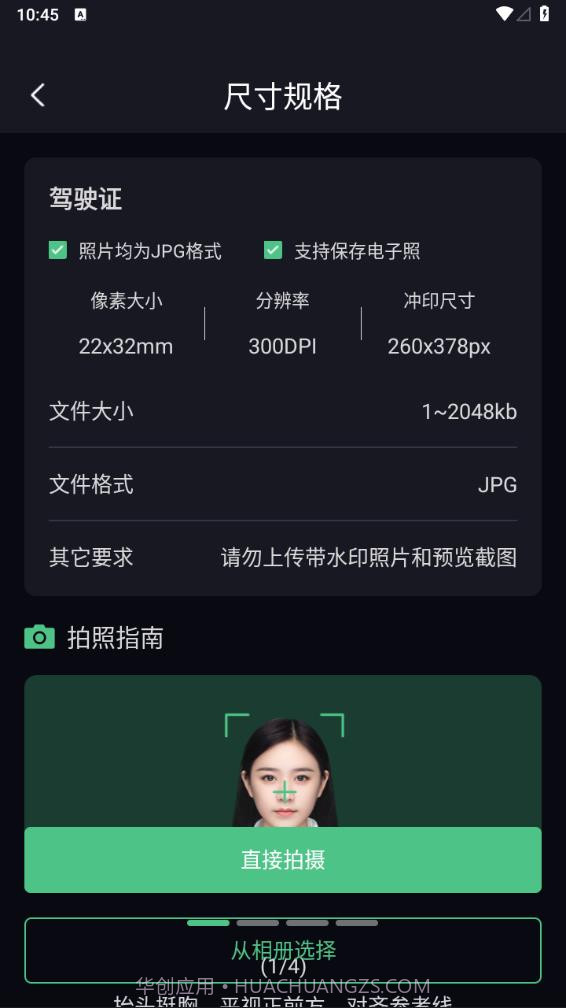 证件照生成器截图4 证件照生成器截图4