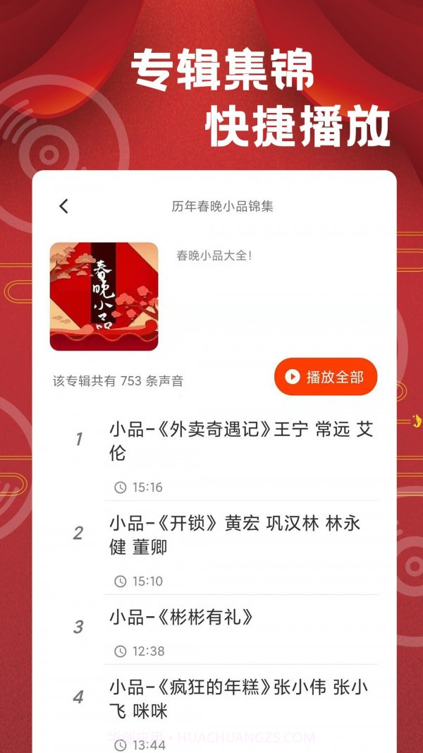 相声戏曲大剧院截图3 相声戏曲大剧院截图3