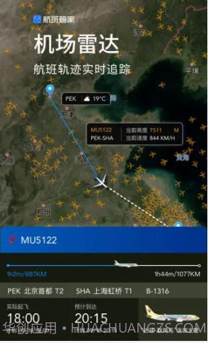 航班管家截图1 航班管家截图1