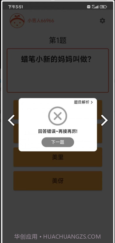 轻松来答题截图2