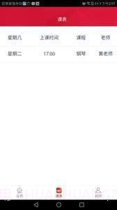 依然云校通截图2 依然云校通截图2