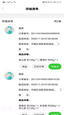 多多买菜商家版截图3 多多买菜商家版截图3