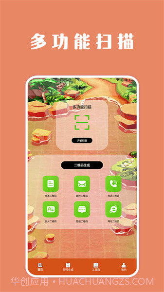 扫描口袋宝lab截图3 扫描口袋宝lab截图3