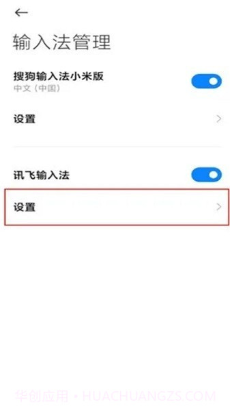 miui输入设置截图1