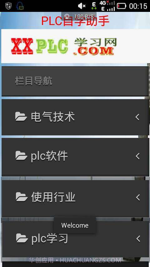 PLC自学助手截图2