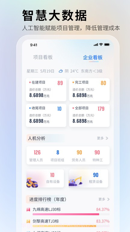 华天工程截图3 华天工程截图3