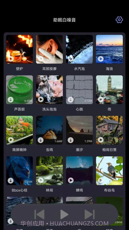 助眠白噪音轻音乐截图4 助眠白噪音轻音乐截图4