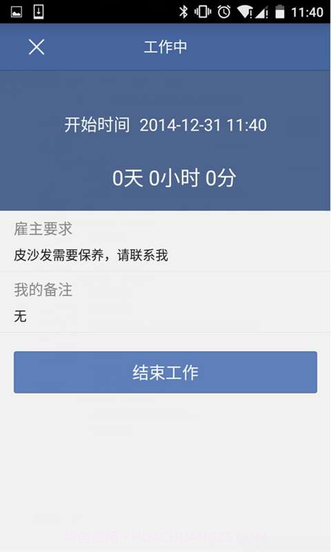 找小工截图3 找小工截图3