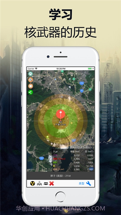 核辐射计算器截图2 核辐射计算器截图2