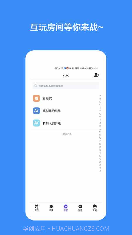 传言新社交截图2